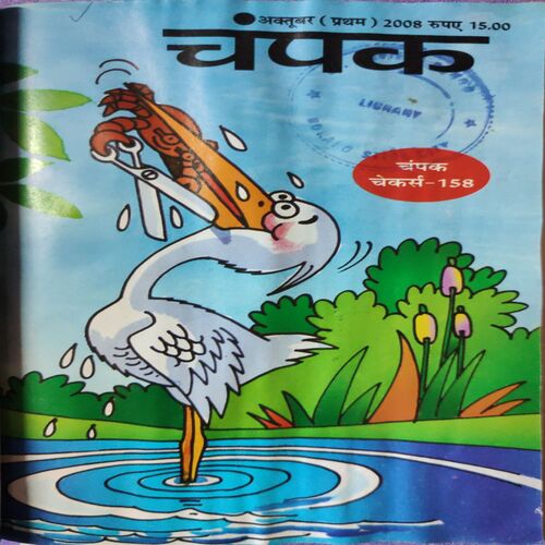 Champak . ( 4 in 1 Single Binding ) . Edition :- ( September - 1st and 2nd , October - 1st and 2nd ) . Year - 2008 .