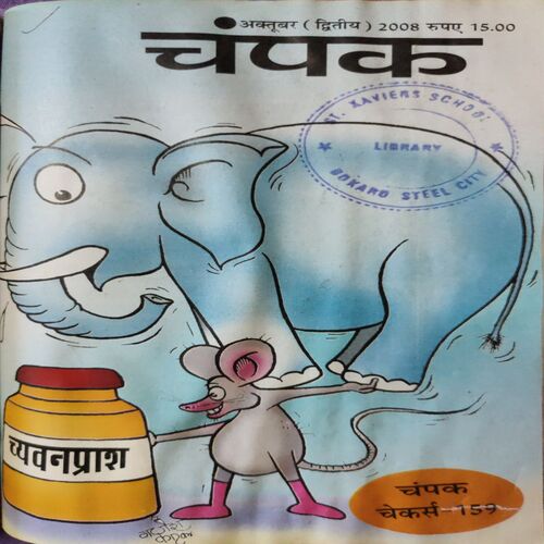 Champak . ( 4 in 1 Single Binding ) . Edition :- ( September - 1st and 2nd , October - 1st and 2nd ) . Year - 2008 .