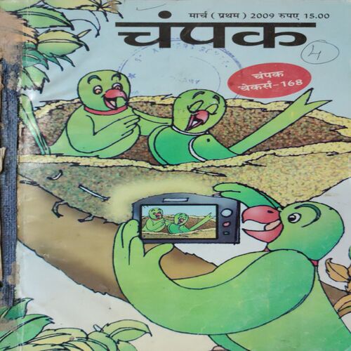 Champak . ( 4 in 1 Single Binding ) . Edition :- ( March - 1st and 2nd , April - 1st and 2nd ) . Year - 2009 .