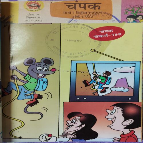 Champak . ( 4 in 1 Single Binding ) . Edition :- ( March - 1st and 2nd , April - 1st and 2nd ) . Year - 2009 .