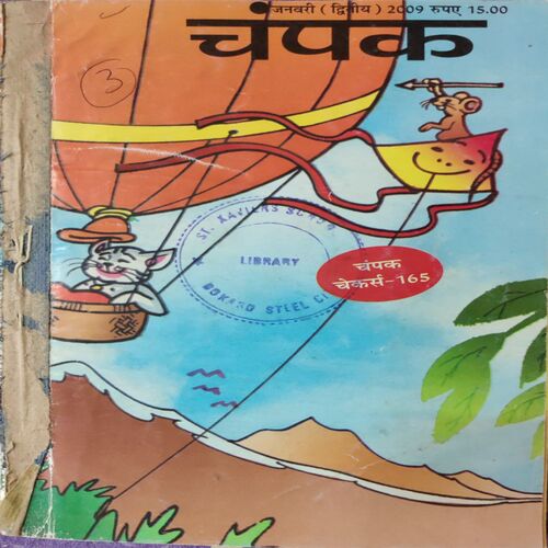 Champak . ( 3 in 1 Single Binding ) , Edition :- ( January - 1st , February - 1st and 2nd ) . Year - 2009 .