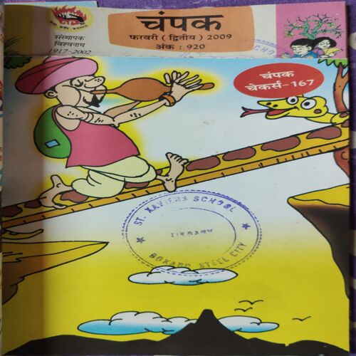 Champak . ( 3 in 1 Single Binding ) , Edition :- ( January - 1st , February - 1st and 2nd ) . Year - 2009 .