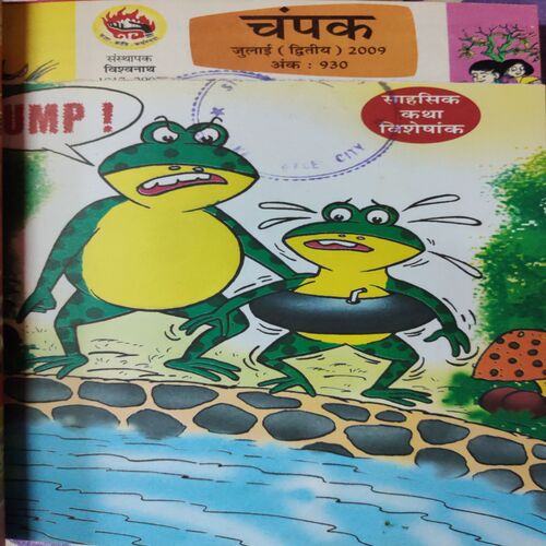 Champak . ( 4 in 1 Single Binding ) . Edition :- ( July - 1st and 2nd , August - 1st and 2nd ) . Year - 2009 .