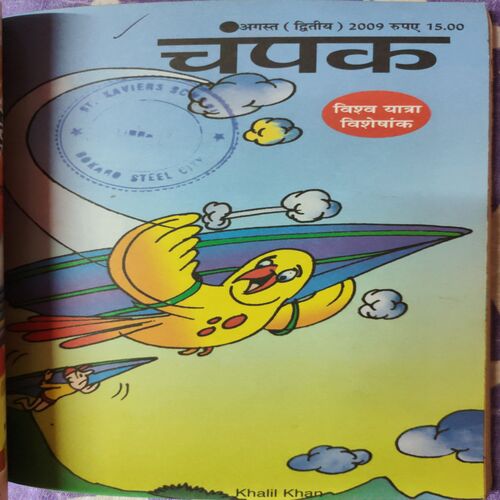 Champak . ( 4 in 1 Single Binding ) . Edition :- ( July - 1st and 2nd , August - 1st and 2nd ) . Year - 2009 .