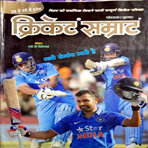 Cricket Samrat (Nov 2015)