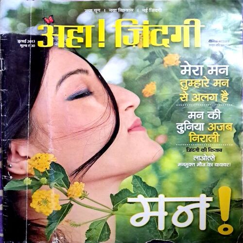 Aha Jindagi July 2013