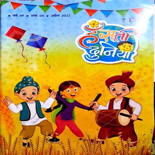Hansti Duniya( April 2022 )