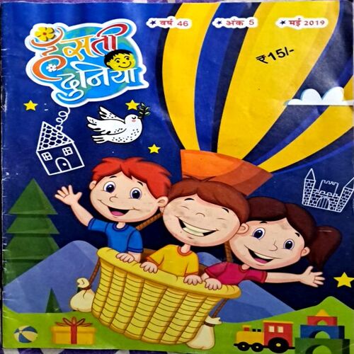 Hansti Duniya( May 2019)