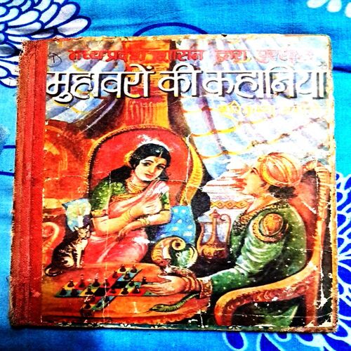Muhawaron ki Kahani
