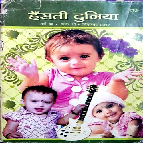 Hansti Duniya( Dec 2012)