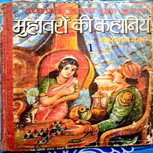 Muhawaron ki Kahani