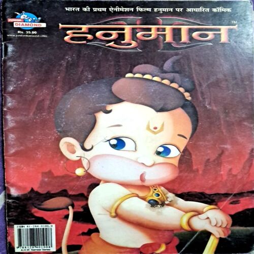 Hanuman