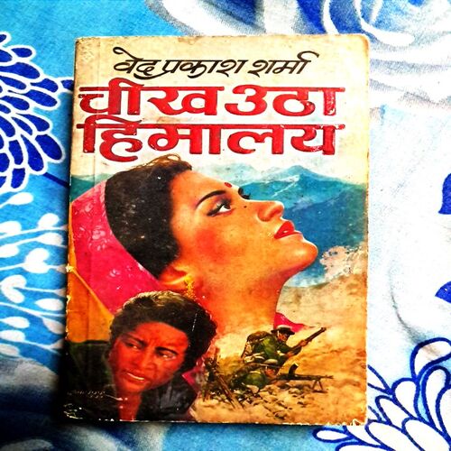 Chikh utha Himalya( Ved Prakash Sharma)