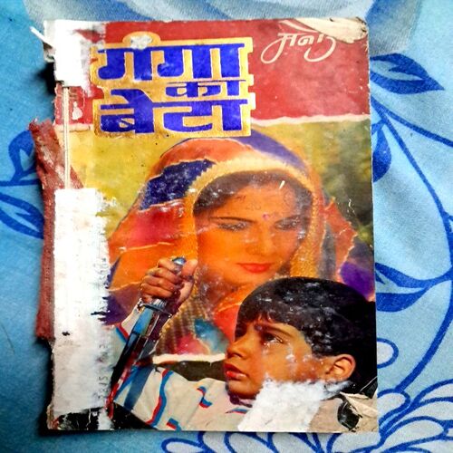 Ganga ka Beta(Manoj)
