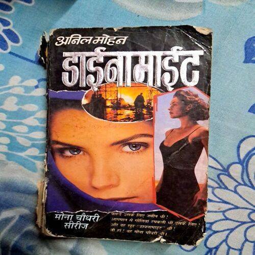 Dynamite(Anil Mohan)