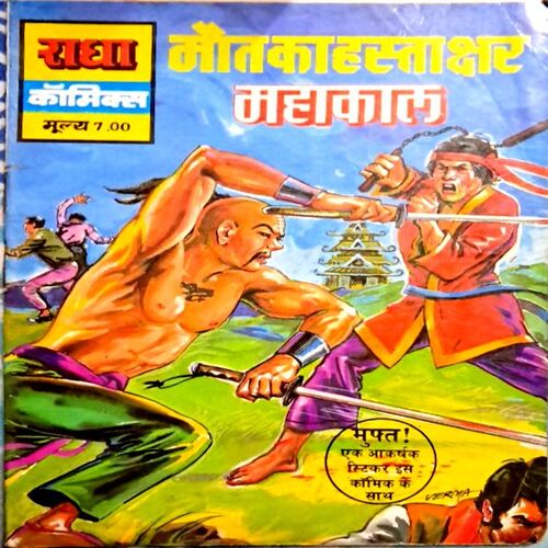 Maut ka Hastakshar(Radha Comics)