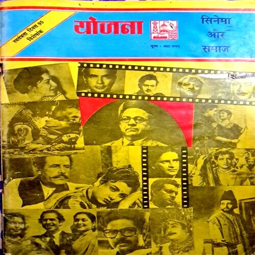 Yojna (Independence day special 95)