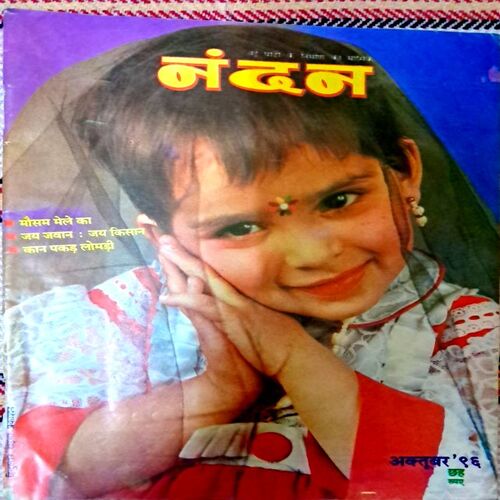Nandan (Oct -1996)