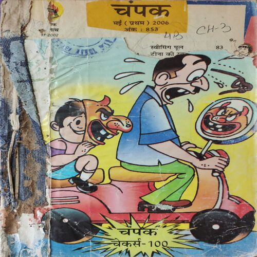 Champak . ( 4 in 1 Single Binding ) . Edition :- ( May - 1st and 2nd , June - 1st and 2nd ) . Year - 2006 .