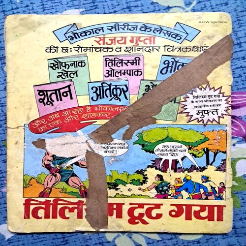 Bhokal Tilism Main
