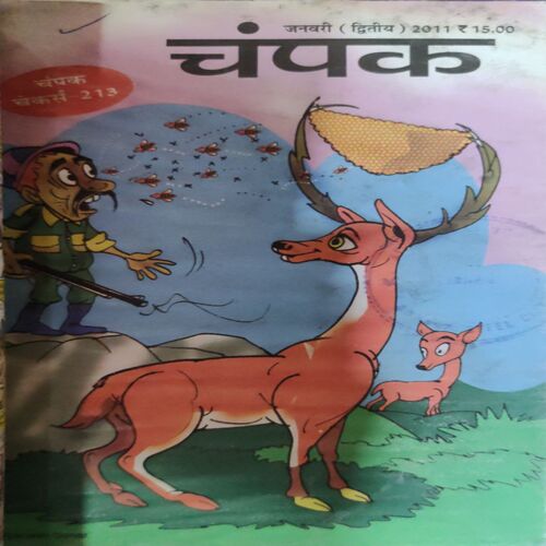 Champak . ( 4 in 1 Single Binding ) . Edition :- ( January - 1st and 2nd , February - 1st and 2nd ) . Year - 2011 .