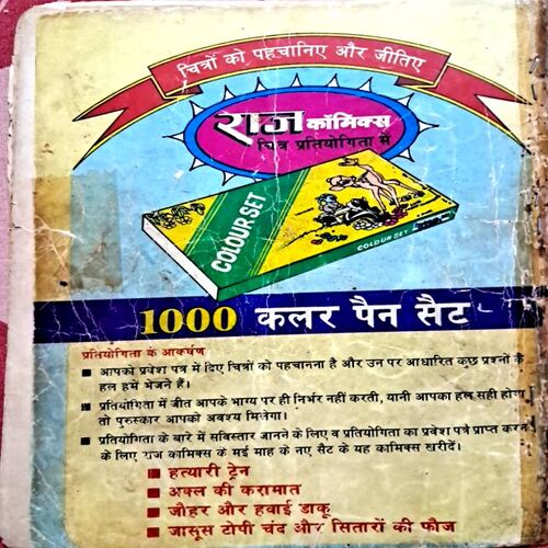Jhagra Ek Roti Ka