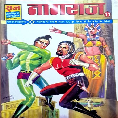 Nagraj -11