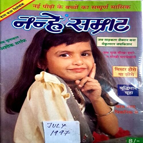 Nanhe Samrat (July 1997 Edition)