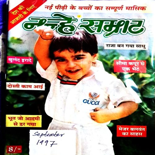 Nanhe Samrat (Sept 1997 Edition)