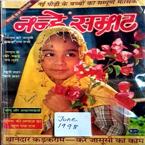Nanhe Samrat (June 1998 Edition)