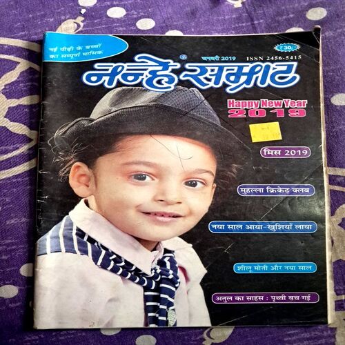 Nanhe Samrat (Jan 2019 Edition)
