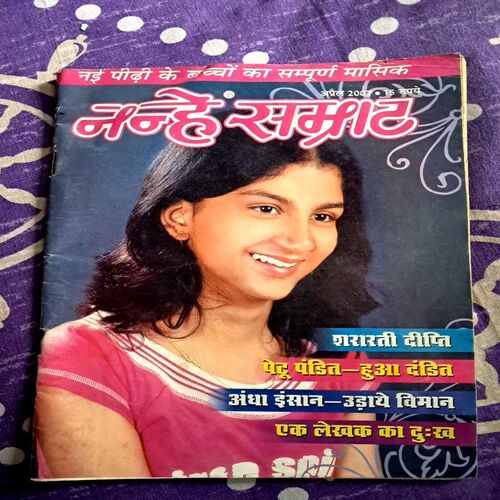 Nanhe Samrat (April 2007 Edition)