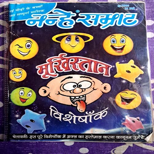 Nanhe Samrat (June 2008 Edition)