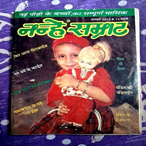 Nanhe Samrat (Jan 2003 Edition)