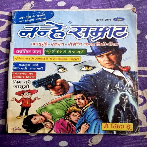 Nanhe Samrat (July 2016 Edition)