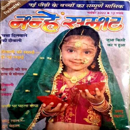 Nanhe Samrat (Nov 2002 Edition)