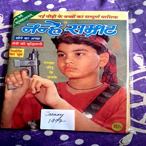 Nanhe Samrat (Jan 1997 Edition)