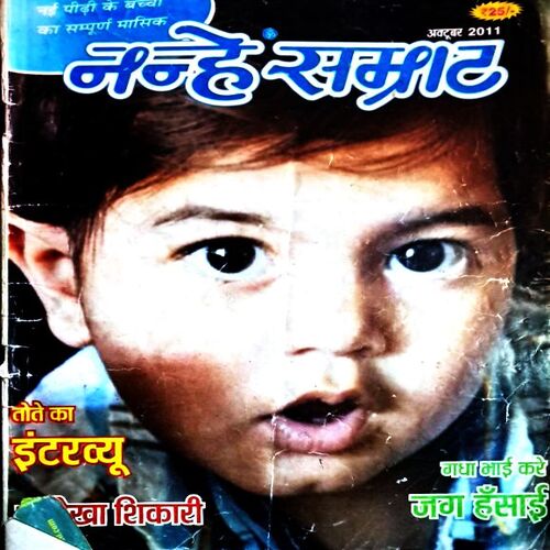 Nanhe Samrat (Oct 2011 Edition)