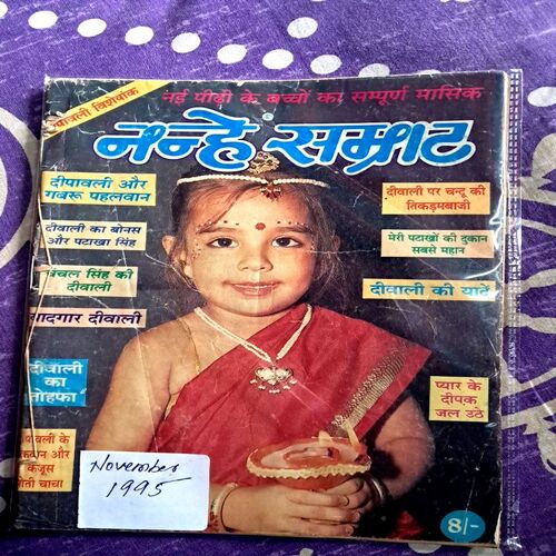 Nanhe Samrat (Nov 1995 Edition)