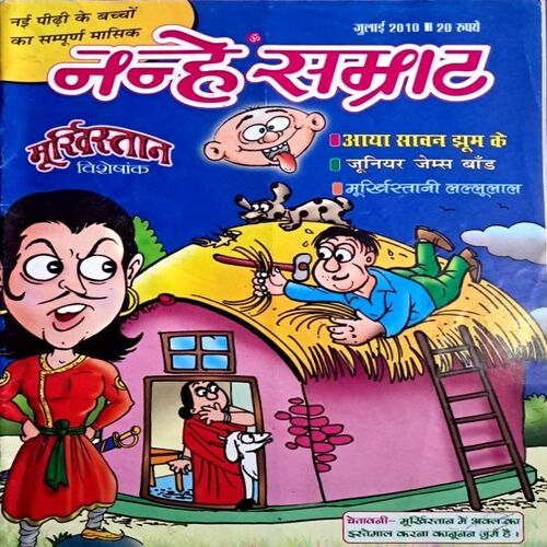 Nanhe Samrat (July 2010 Edition) | Past Cart
