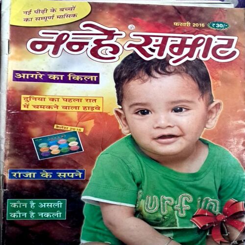 Nanhe Samrat (Feb 2016  Edition)