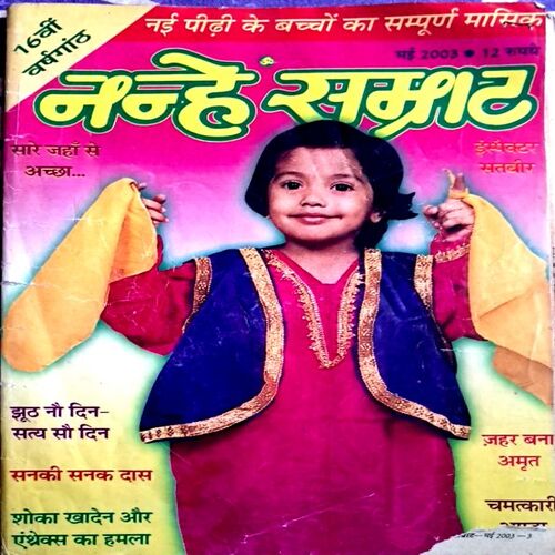 Nanhe Samrat (May 2003 Edition)