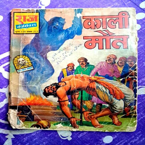 Kaali Maut
