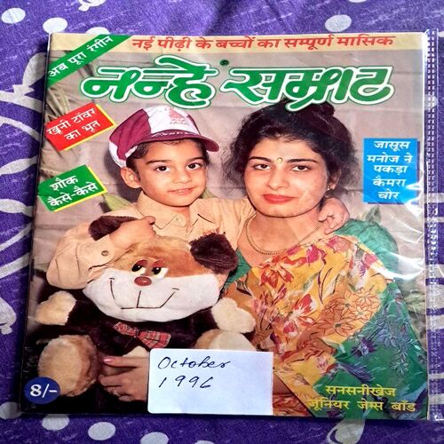 Nanhe Samrat (Oct 1996 Edition)