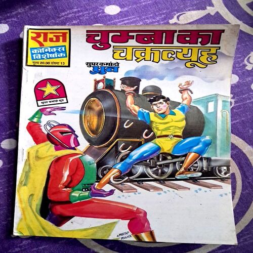 Chumba Ka Chakravyu
