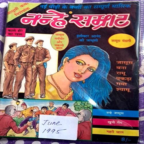 Nanhe Samrat (June 1995 Edition)