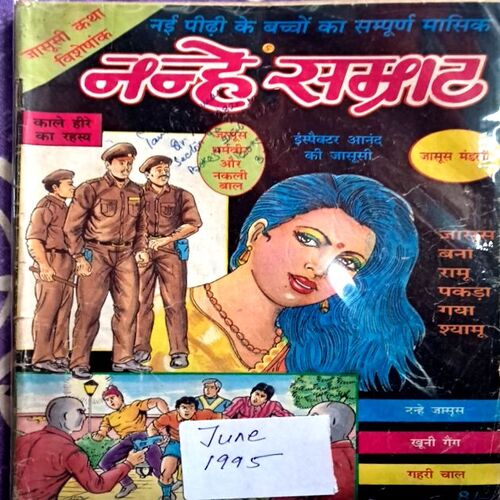 Nanhe Samrat (June 1995 Edition)