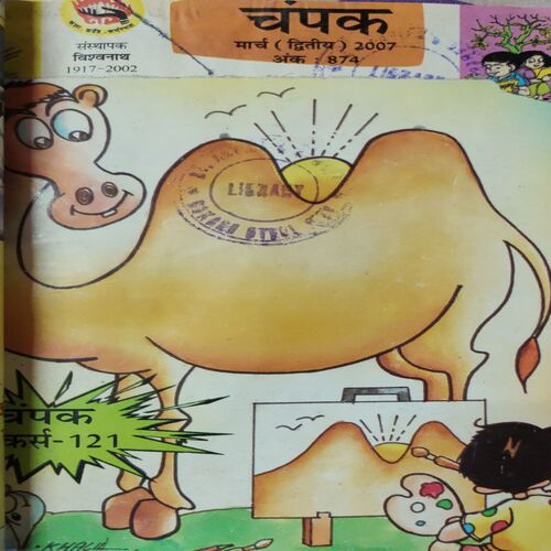 Champak . ( 5 in 1 Single Binding ) . Edition :- ( February - 2nd , March - 1st , April - 1st and 2nd , May - 1st ) . Year - 2007 .