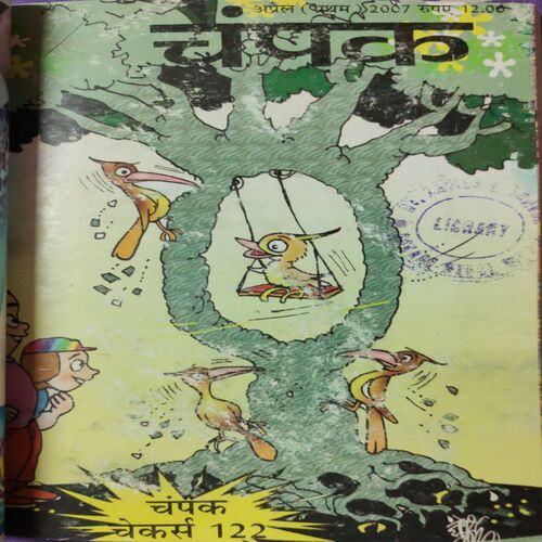 Champak . ( 5 in 1 Single Binding ) . Edition :- ( February - 2nd , March - 1st , April - 1st and 2nd , May - 1st ) . Year - 2007 .