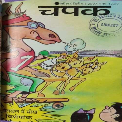 Champak . ( 5 in 1 Single Binding ) . Edition :- ( February - 2nd , March - 1st , April - 1st and 2nd , May - 1st ) . Year - 2007 .